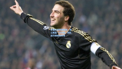 青春风暴席卷联盟！浙江男篮一往无前，团队战力铸就新传奇