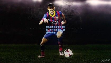 德乌洛费乌誓言抗争到底，不向伤病屈服，静待绿茵奇迹