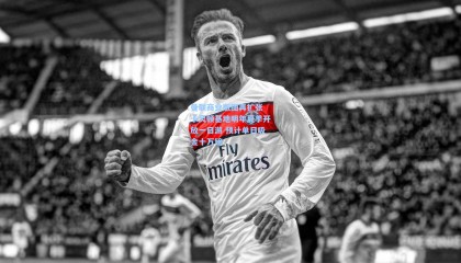 曼联商业版图再扩张 卡灵顿基地明年夏季开放一日游 预计单日吸金十万镑