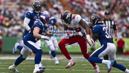 梅西梅开二度助迈阿密国际逆转取胜，球迷欢呼球王风采依旧