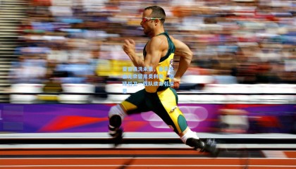 夏窗清洗未果，皇家社会无奈留用奥利奥，边缘后卫一线队续命引深思