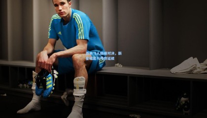 百米飞人巅峰对决，新星崛起与传奇延续