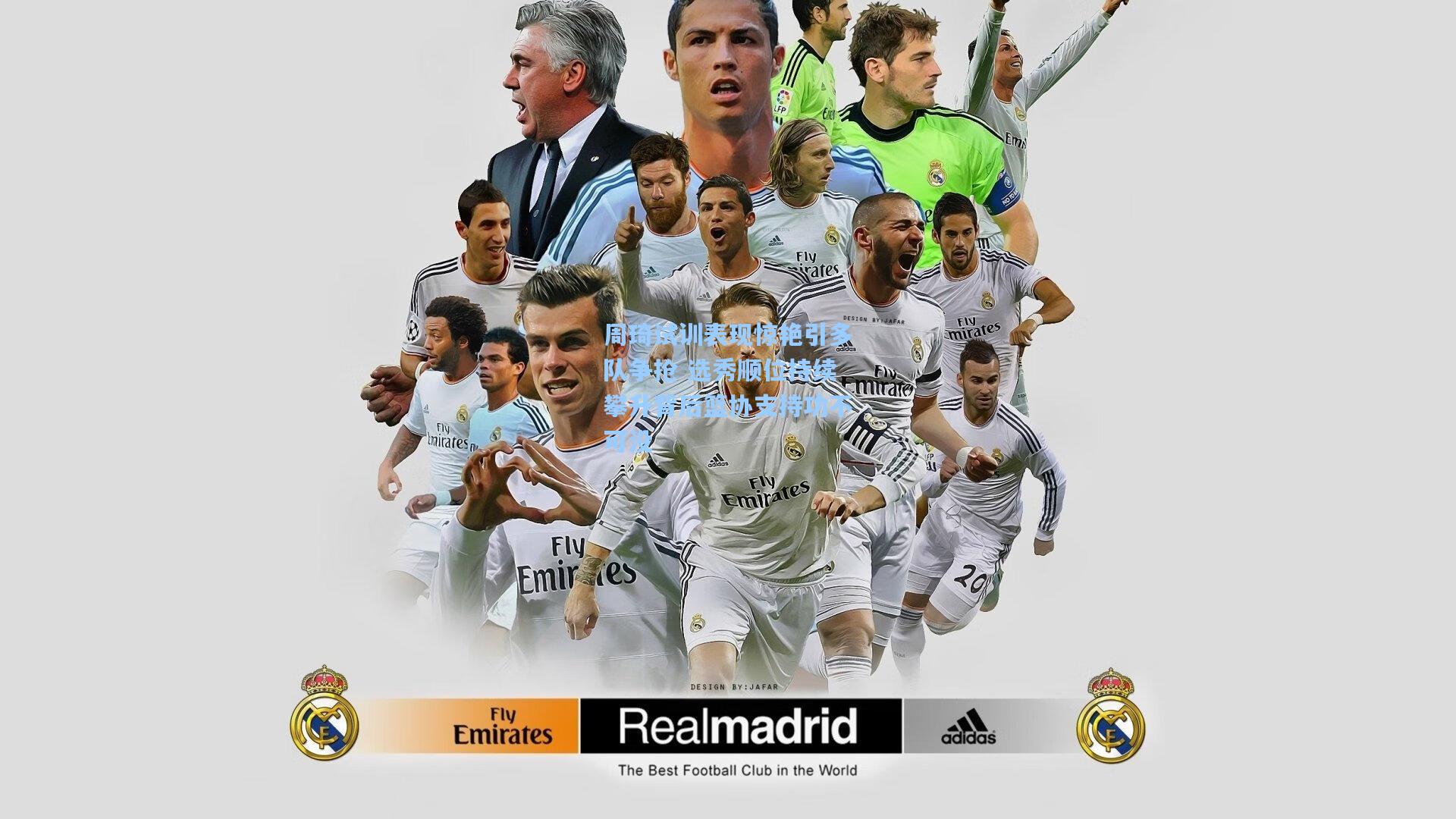 周琦试训表现惊艳引多队争抢 选秀顺位持续攀升背后篮协支持功不可没