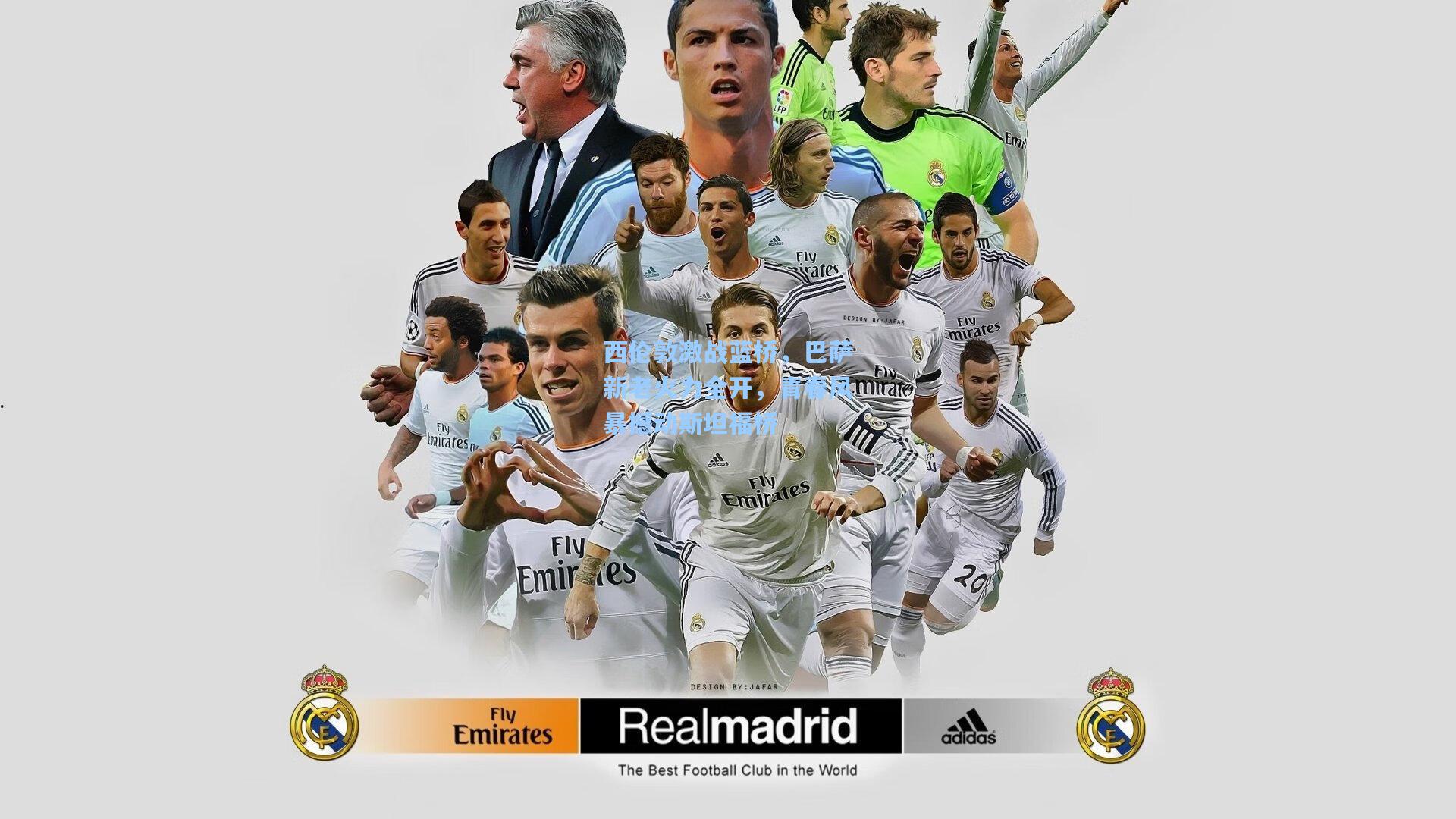 西伦敦激战蓝桥,巴萨新老火力全开,青春风暴撼动斯坦福桥